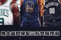 开云体育入口-凯尔特人客场擒骑士，继续领跑东部