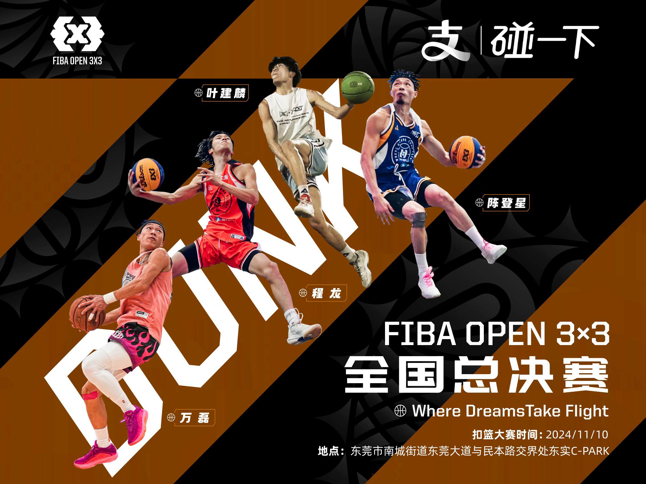 高端篮球盛事掀起轰动风潮