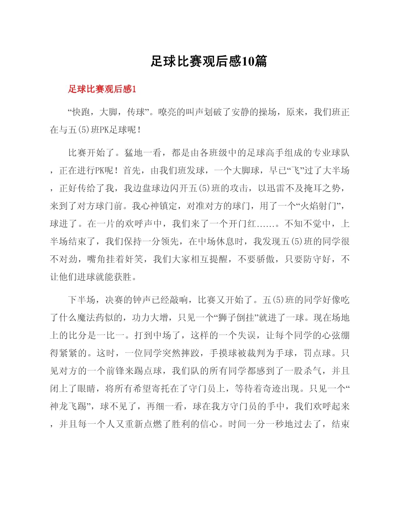 足球比赛瞬间报道，精彩对决全记录的简单介绍