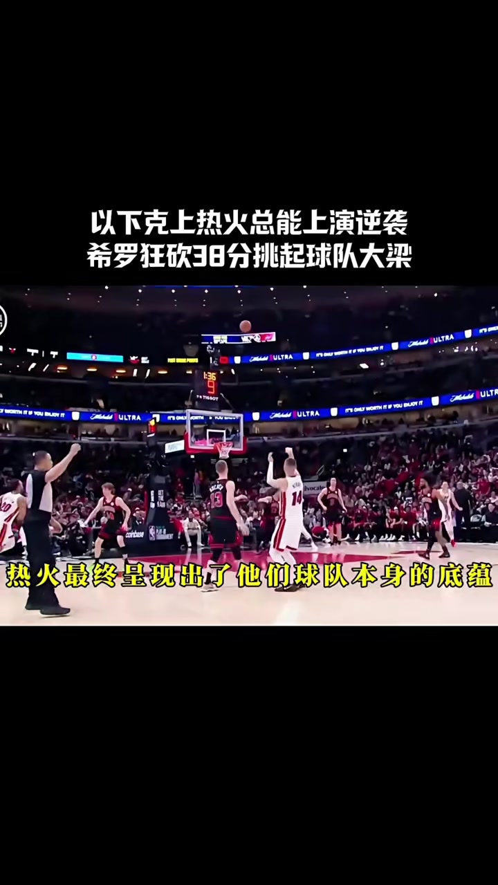 爵士击败公牛,实现逆袭 爵士击败公牛,实现逆袭